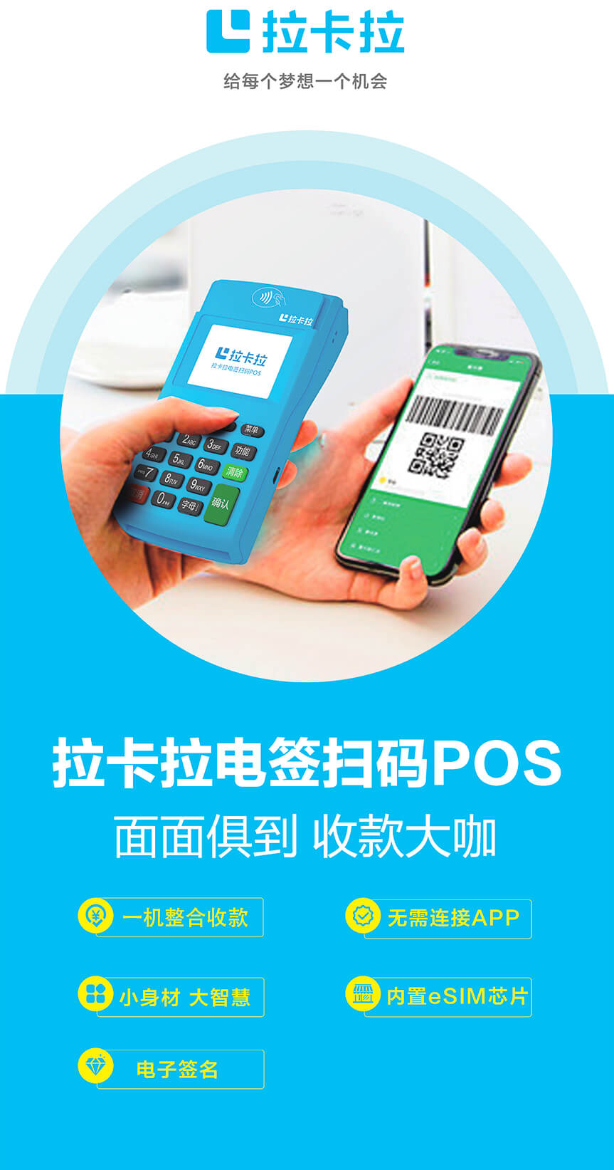 拉卡拉电签POS-拉卡拉POS机申请办理官网